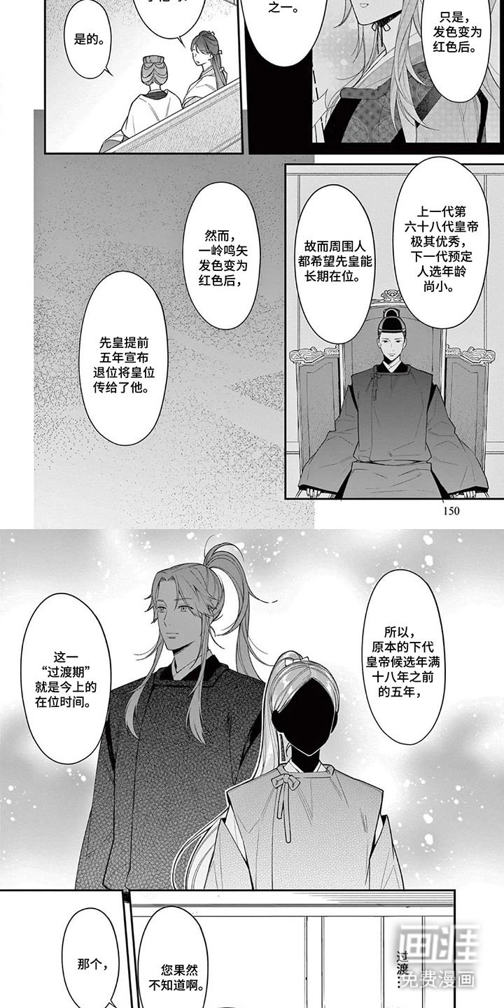 月见之囚 第15话 第3页