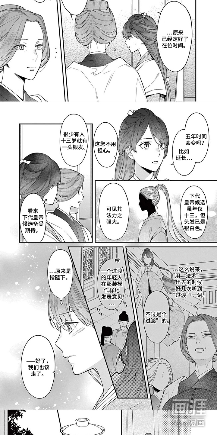 月见之囚 第15话 第4页