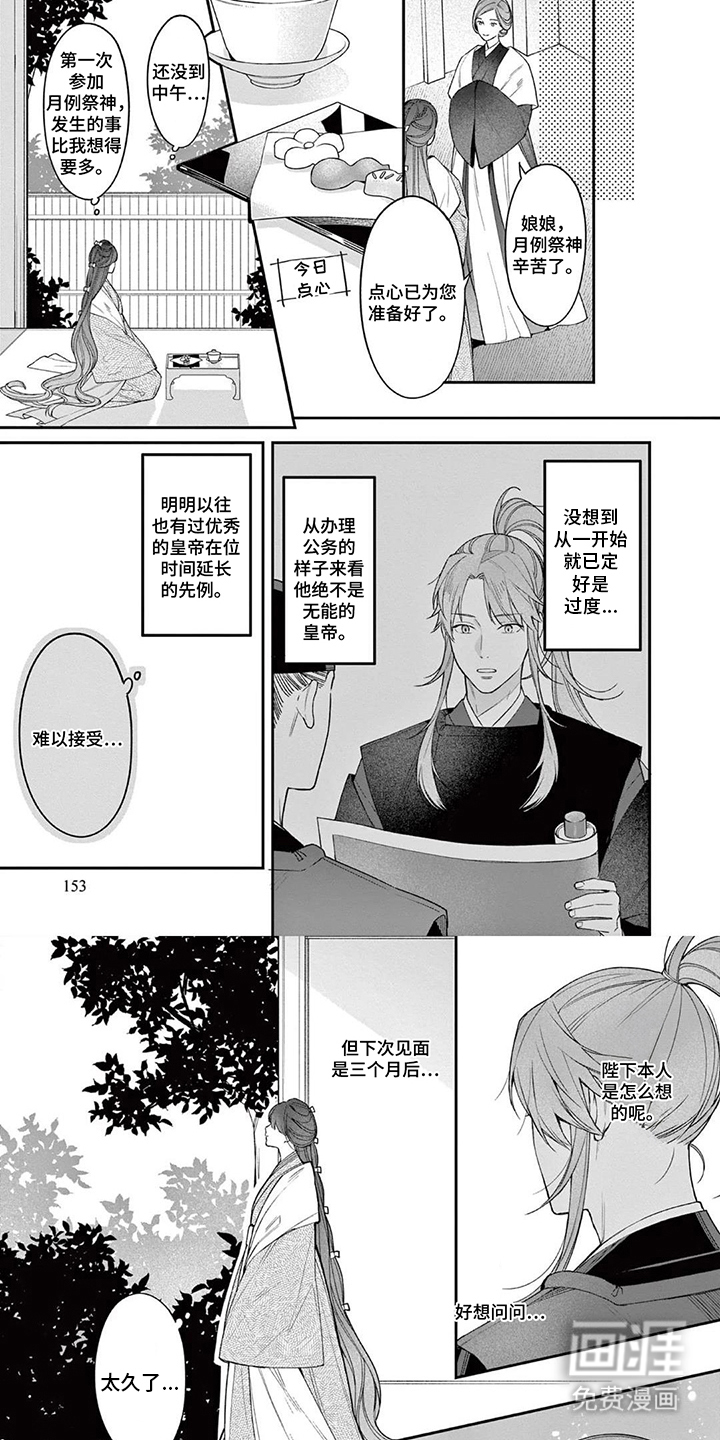 月见之囚 第15话 第5页