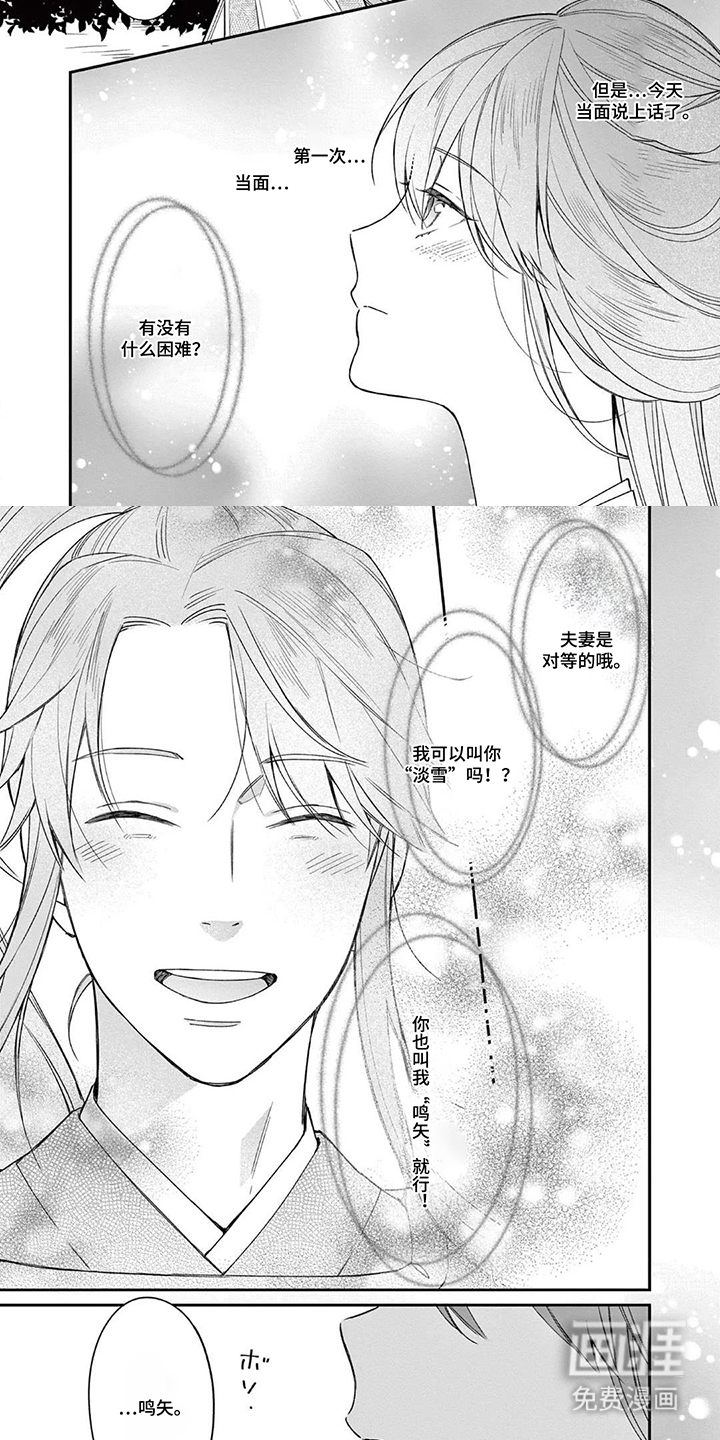 月见之囚 第15话 第6页