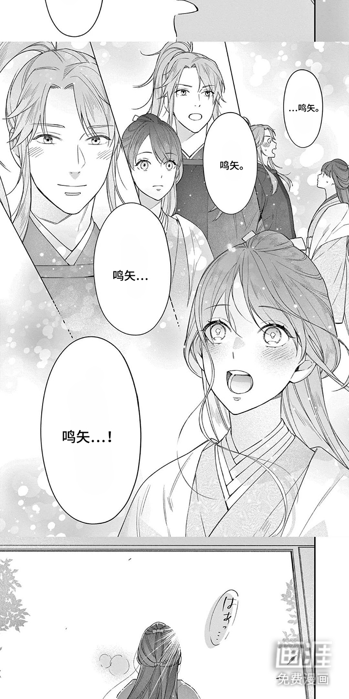 月见之囚 第15话 第7页