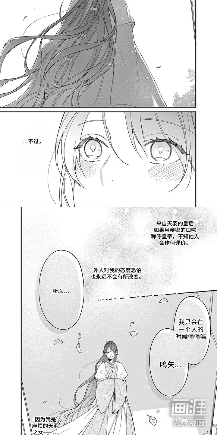 月见之囚 第15话 第8页