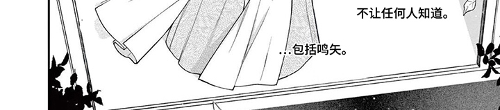 月见之囚 第15话 第9页