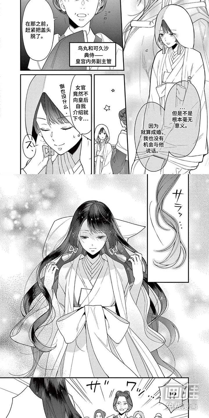 月见之囚 第2话 第1页