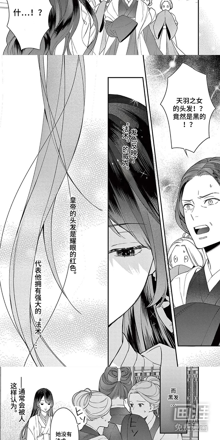 月见之囚 第2话 第2页