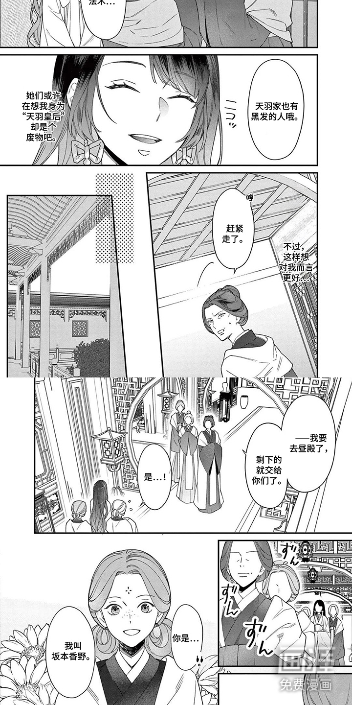 月见之囚 第2话 第3页