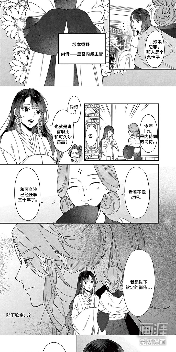 月见之囚 第2话 第4页