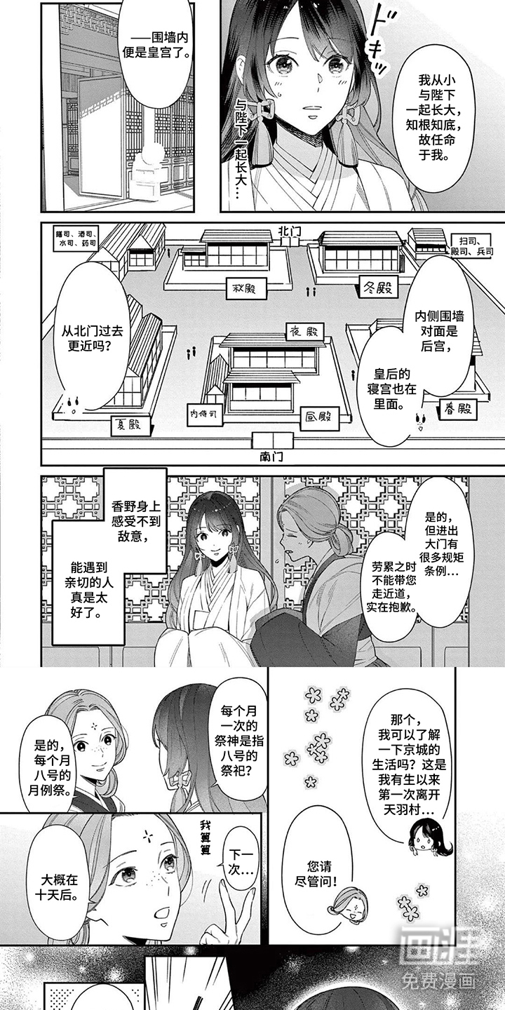 月见之囚 第2话 第5页