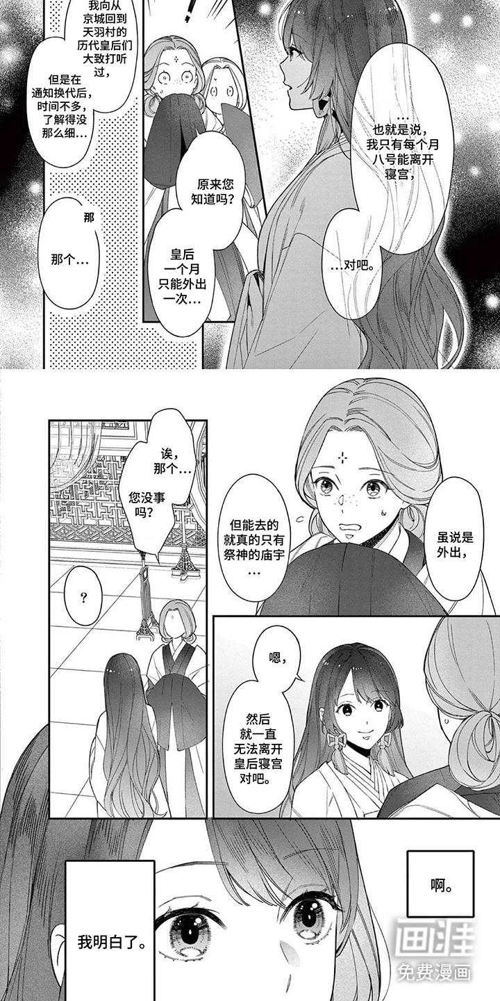 月见之囚 第2话 第6页