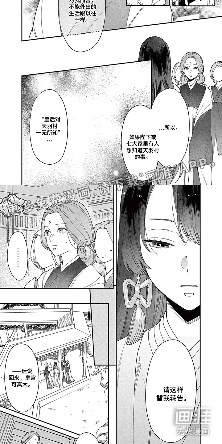 月见之囚 第3话 第1页