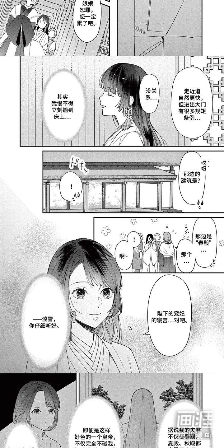 月见之囚 第3话 第2页