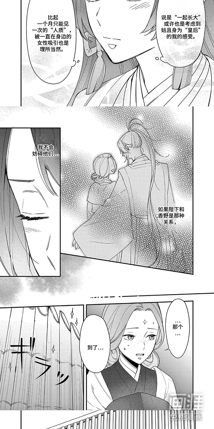 月见之囚 第3话 第4页