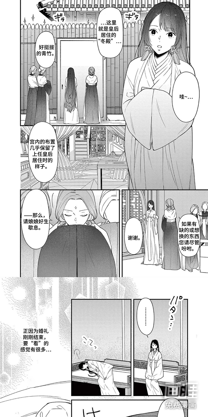 月见之囚 第3话 第5页