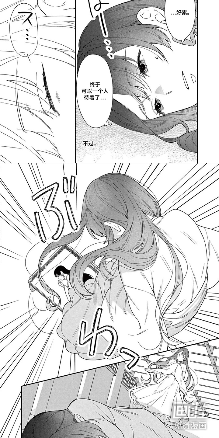 月见之囚 第3话 第6页