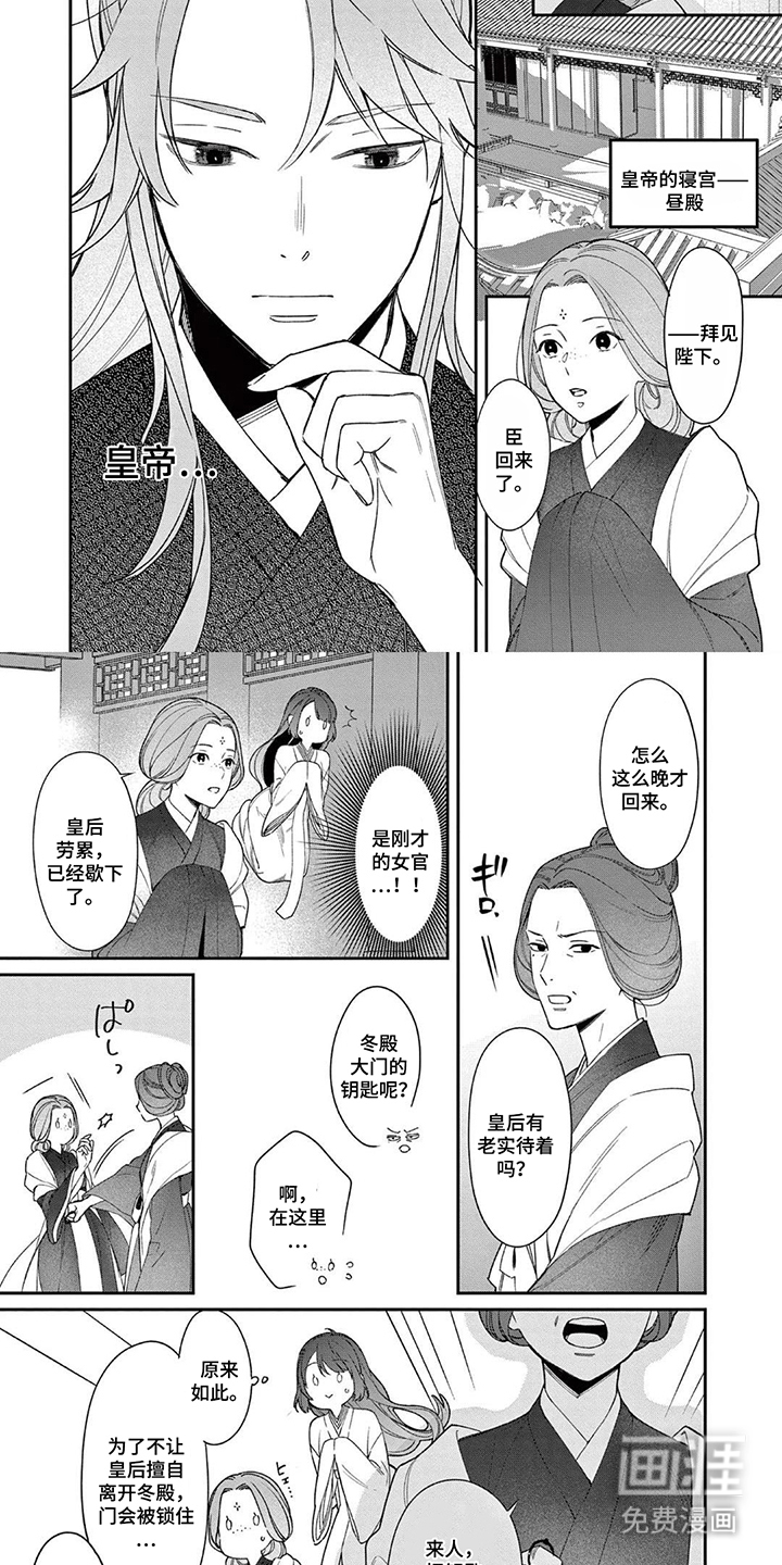 月见之囚 第4话 第1页