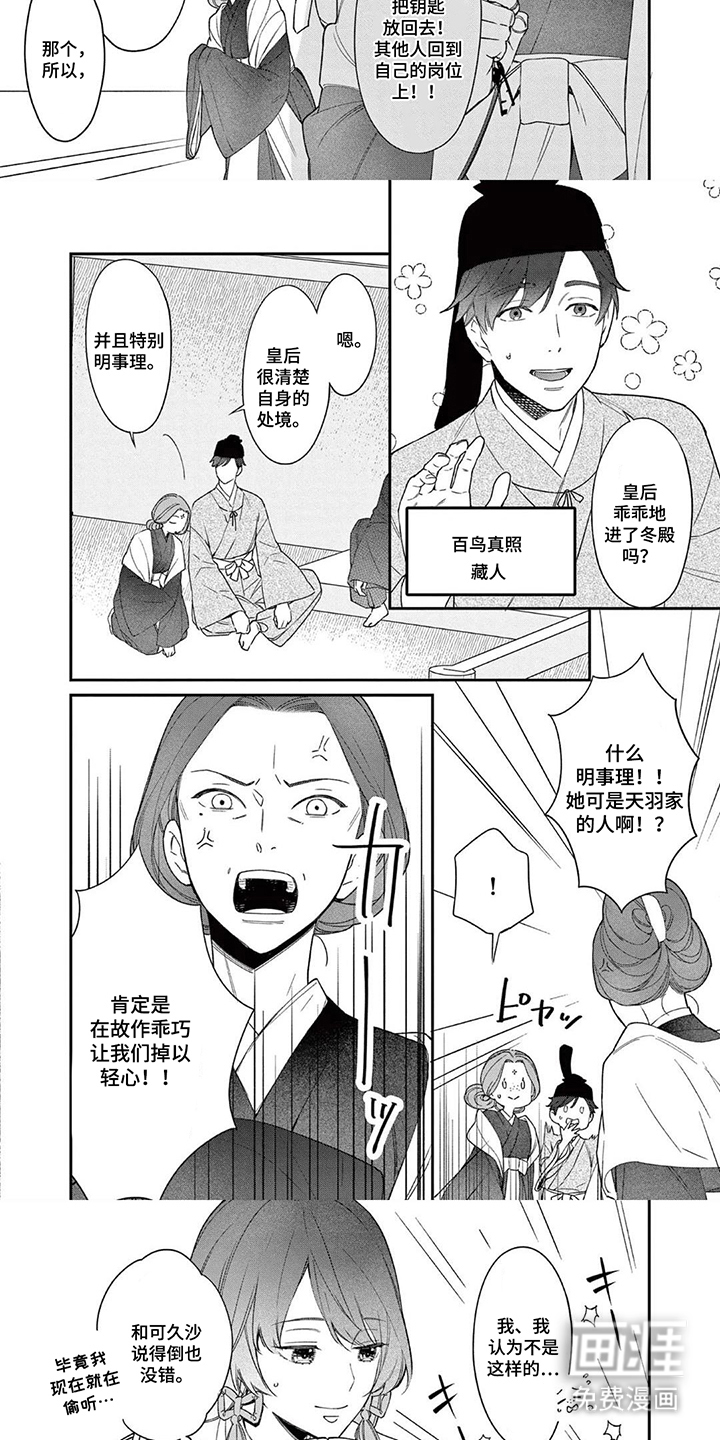 月见之囚 第4话 第2页