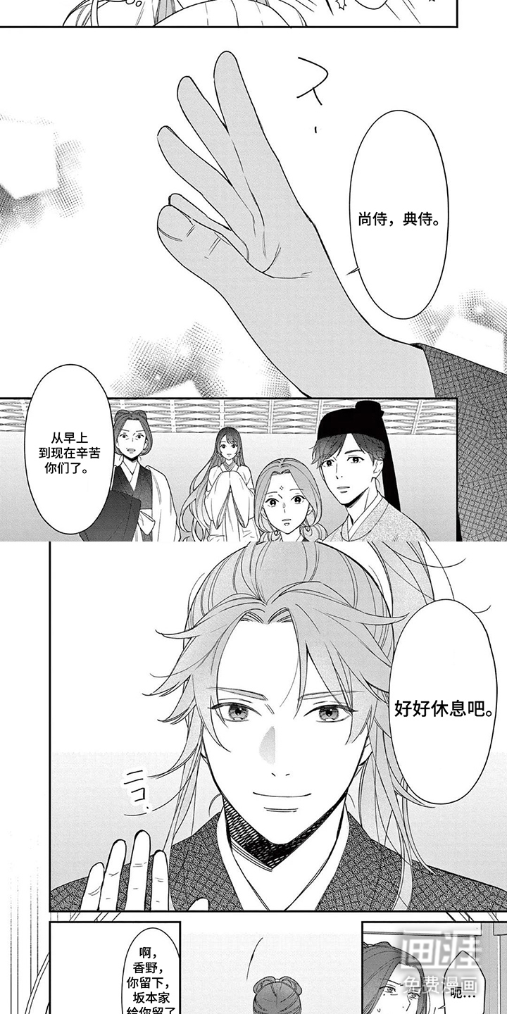 月见之囚 第4话 第3页