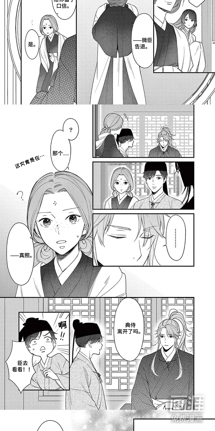 月见之囚 第4话 第4页