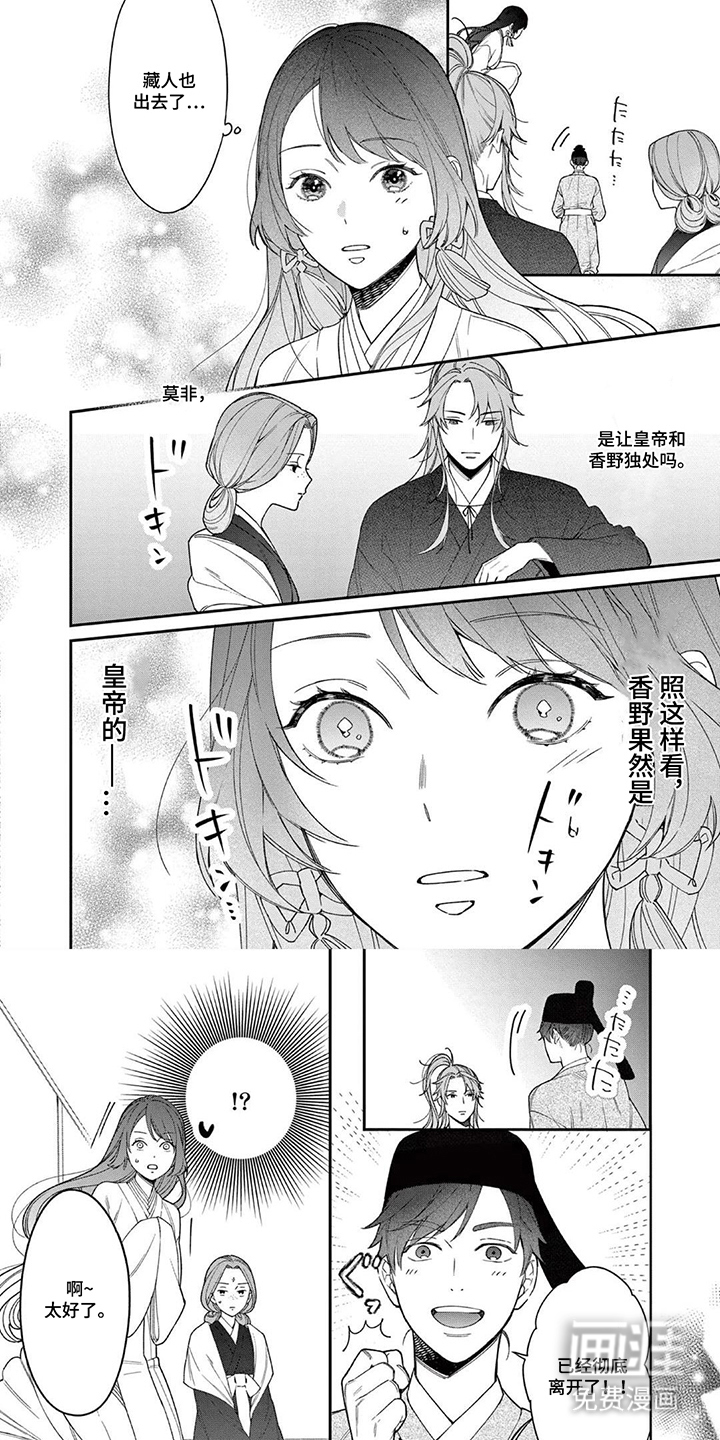 月见之囚 第4话 第5页