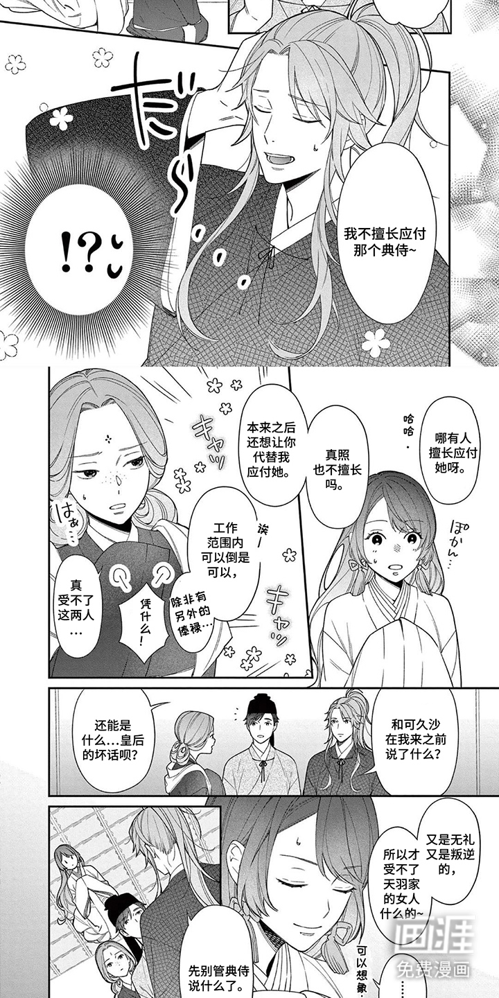 月见之囚 第4话 第6页