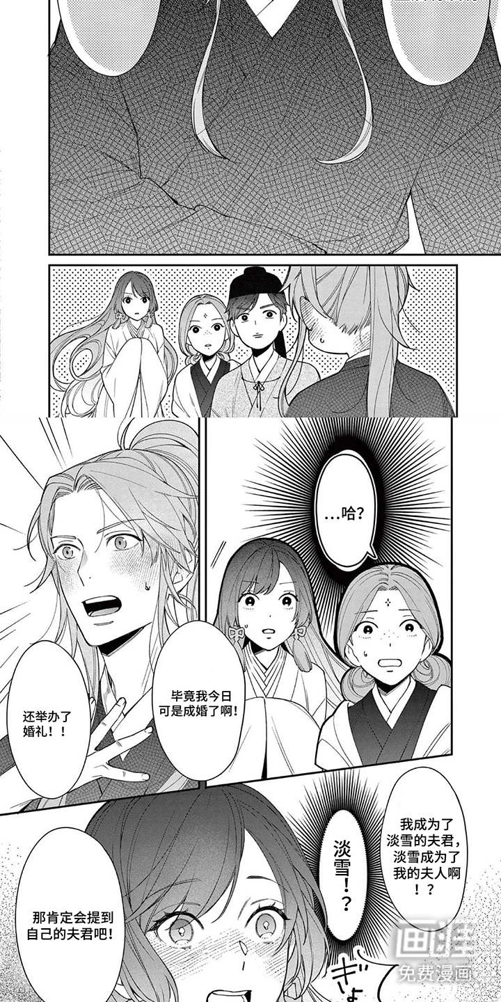 月见之囚 第5话 第1页