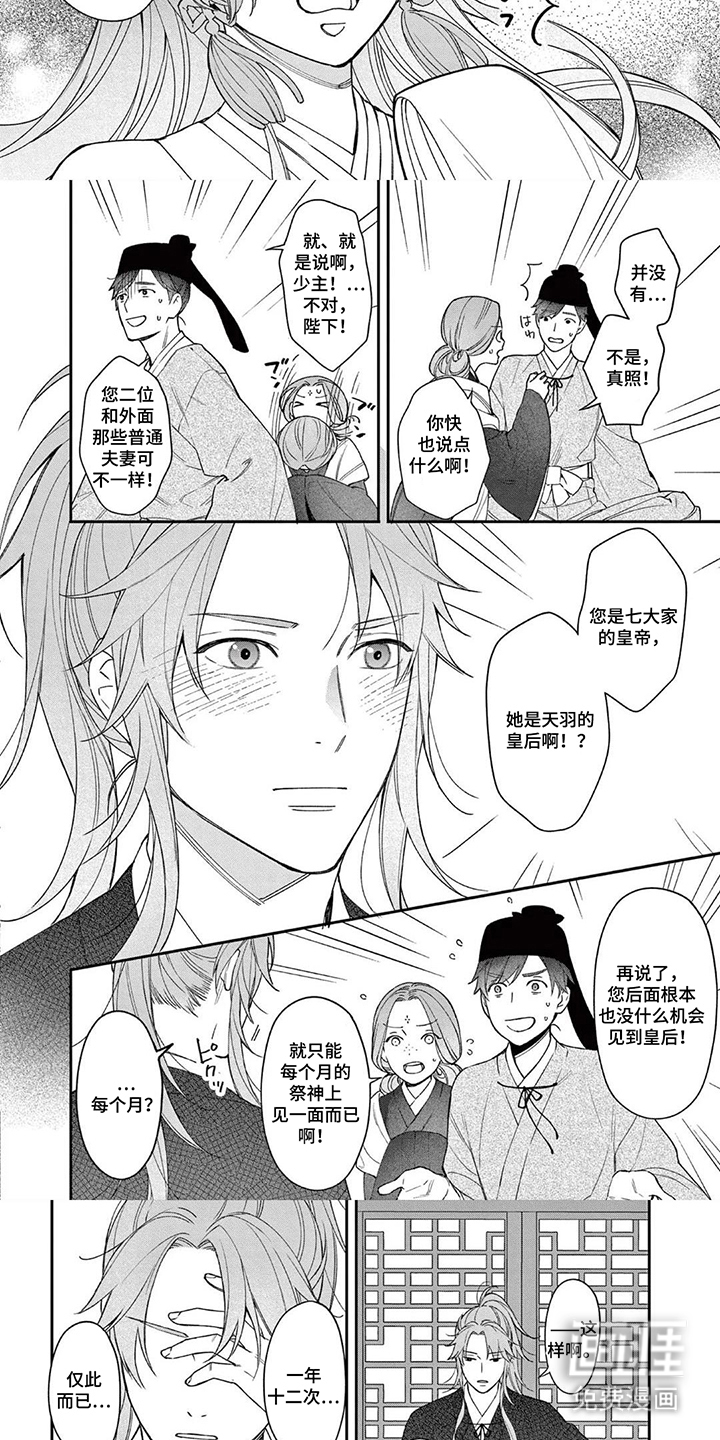 月见之囚 第5话 第2页