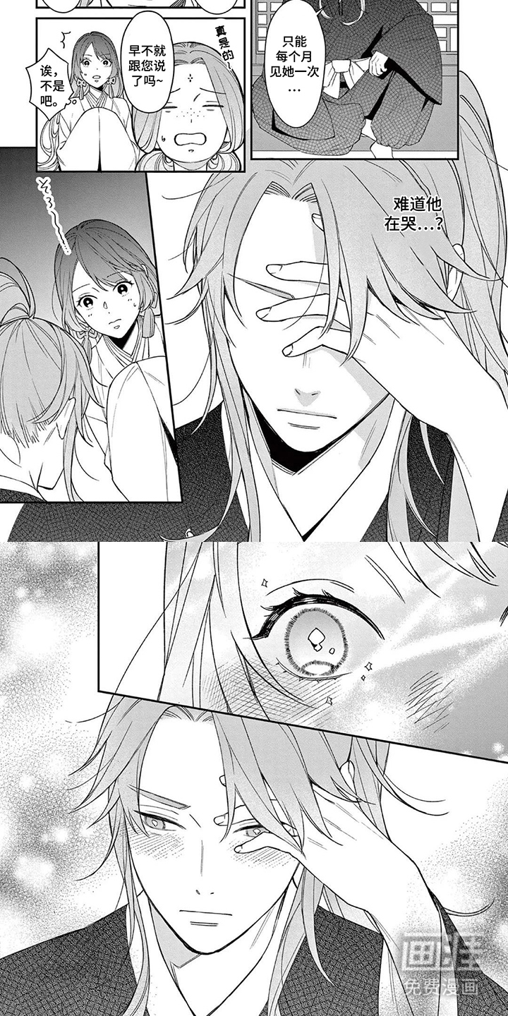 月见之囚 第5话 第3页