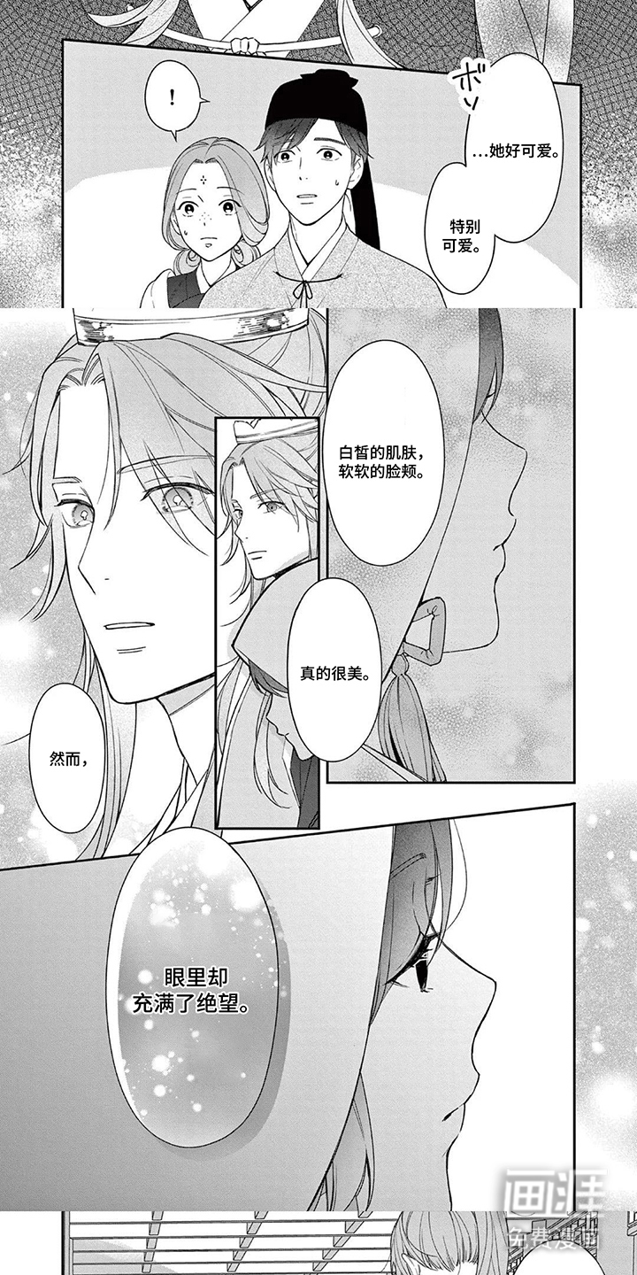 月见之囚 第5话 第4页