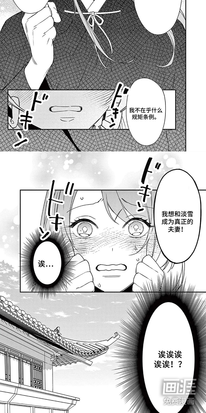 月见之囚 第5话 第6页