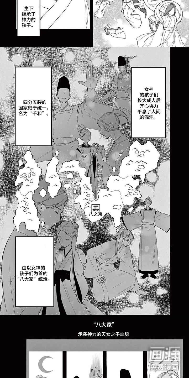 月见之囚 第6话 第2页