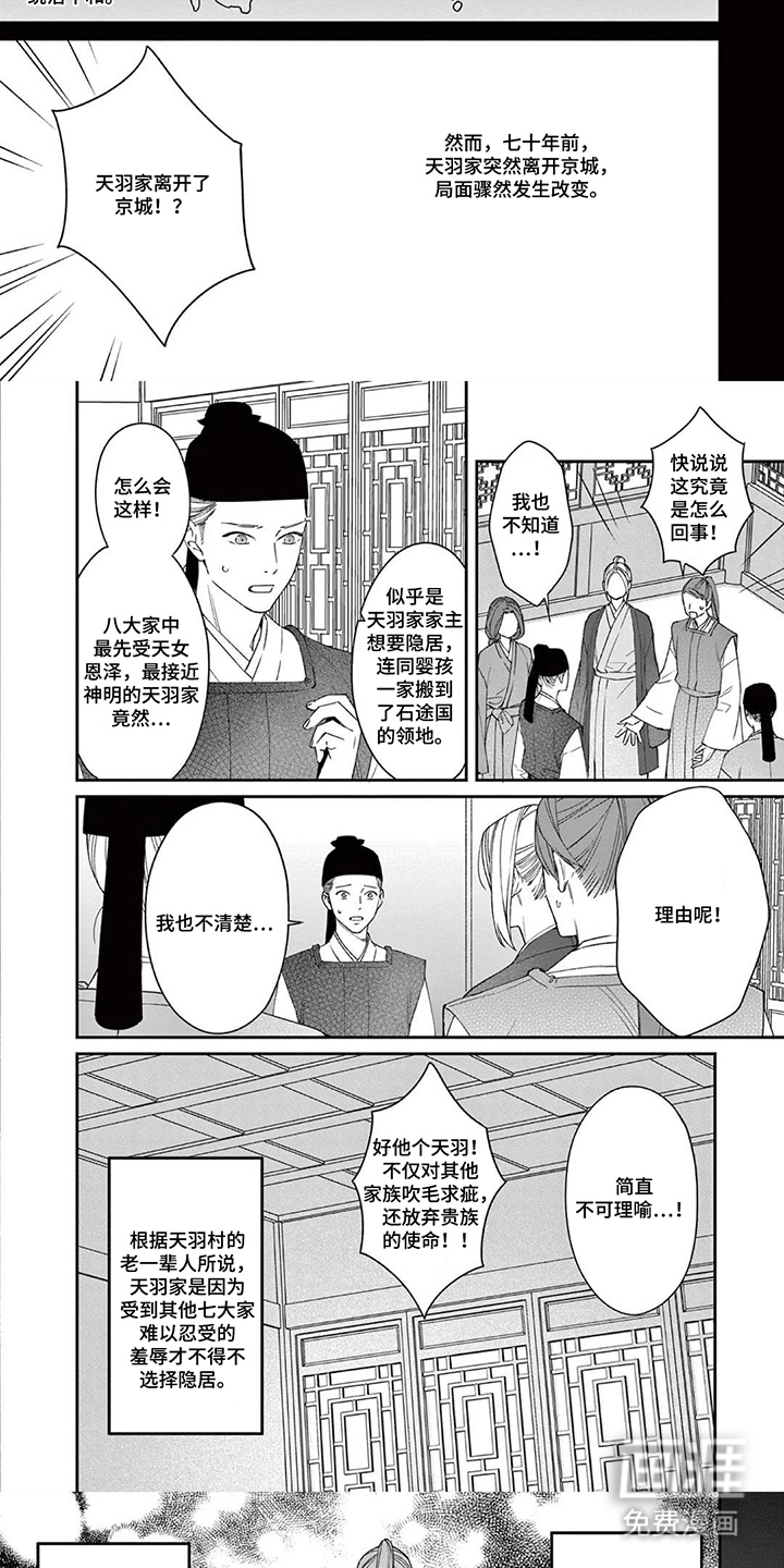 月见之囚 第6话 第4页