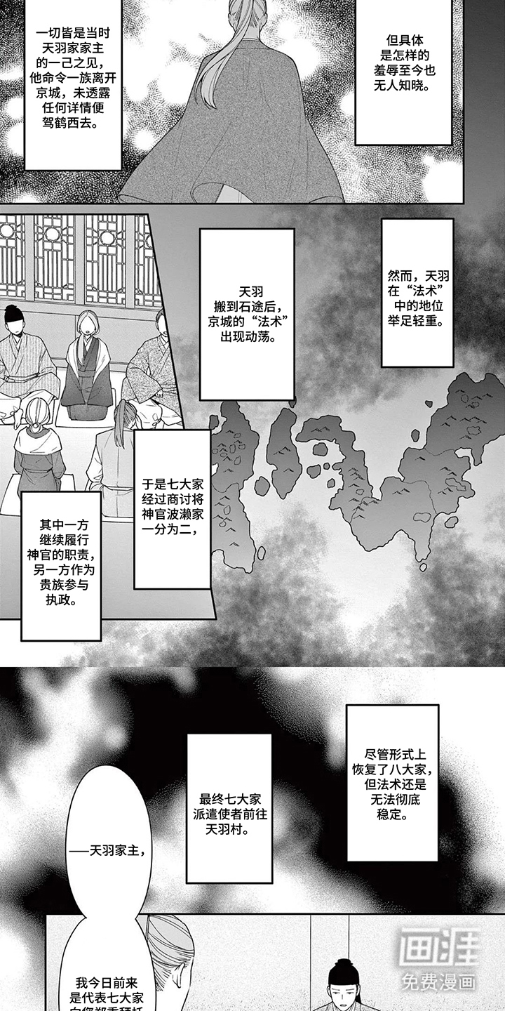 月见之囚 第6话 第5页