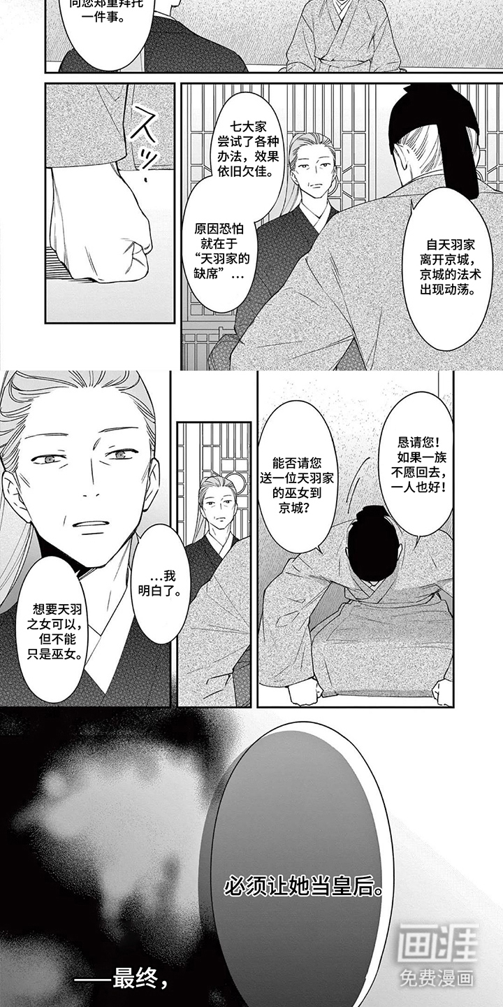 月见之囚 第6话 第6页