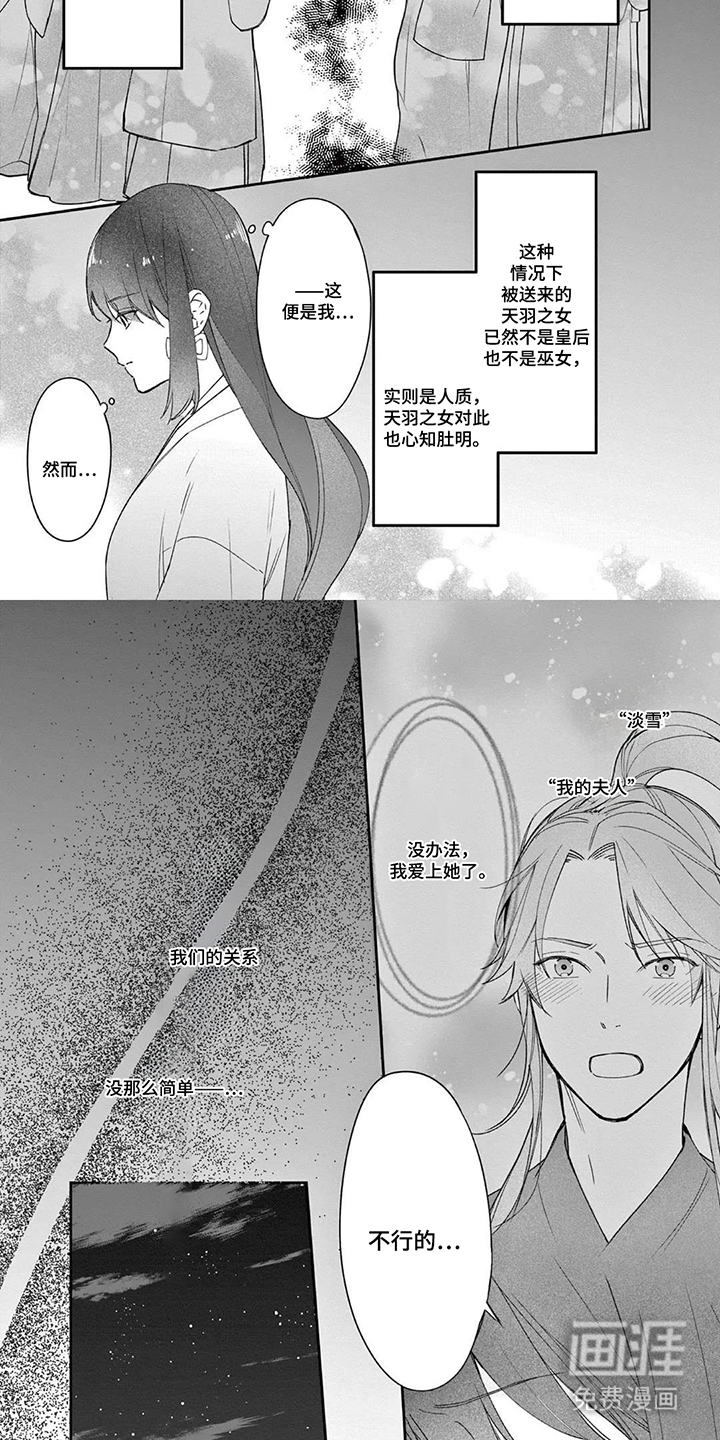 月见之囚 第7话 第1页