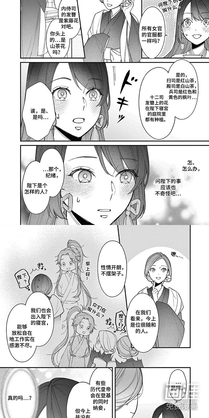 月见之囚 第7话 第3页