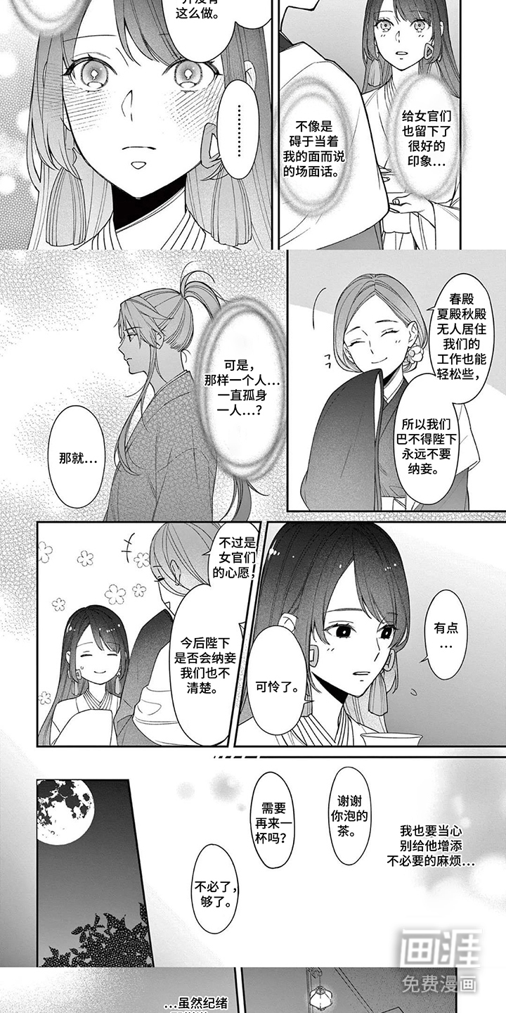 月见之囚 第7话 第4页