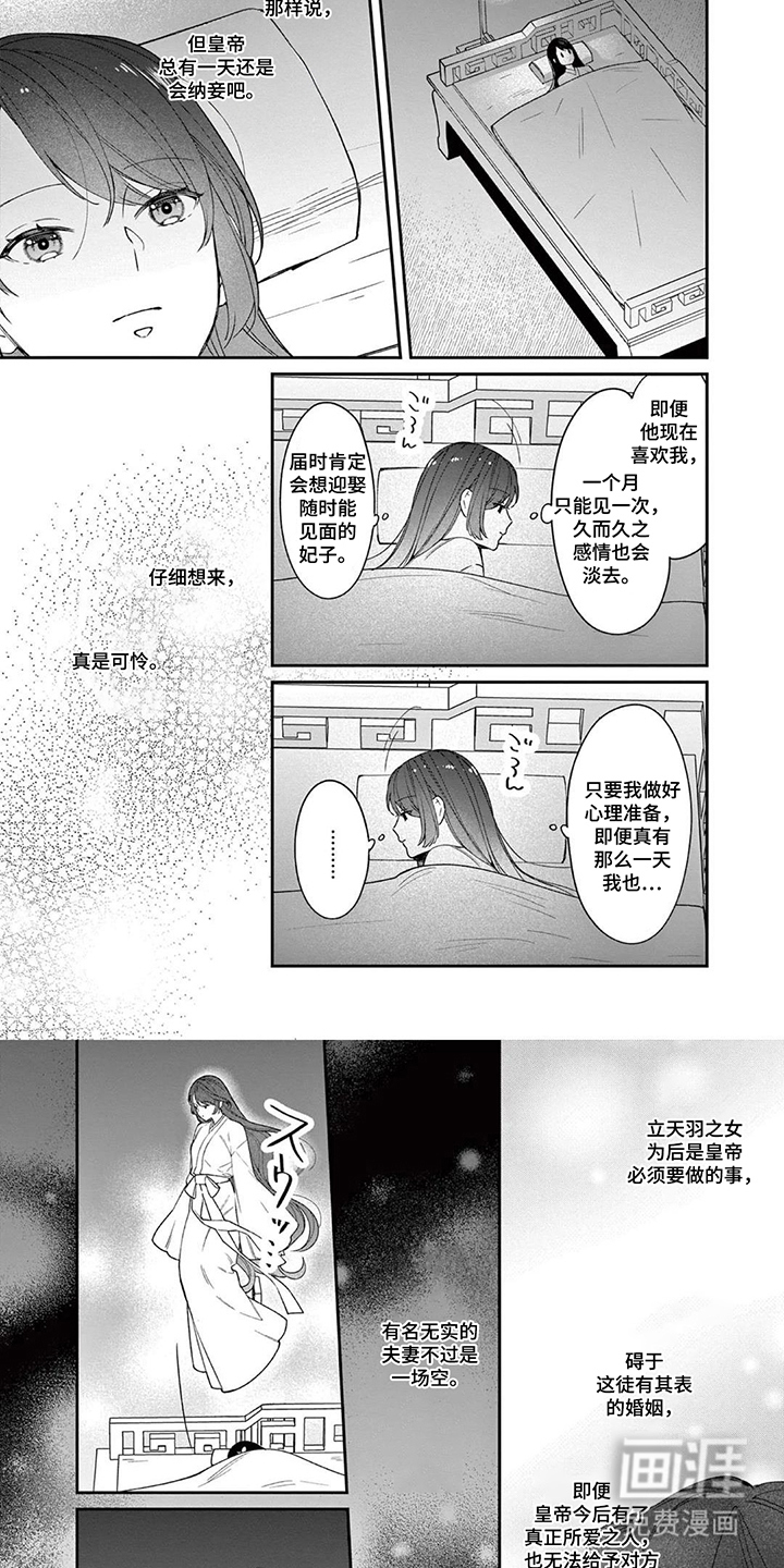 月见之囚 第7话 第5页