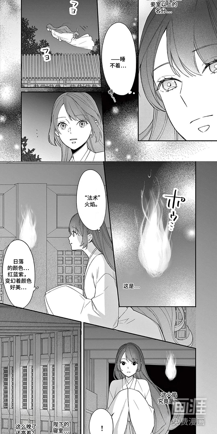 月见之囚 第7话 第6页