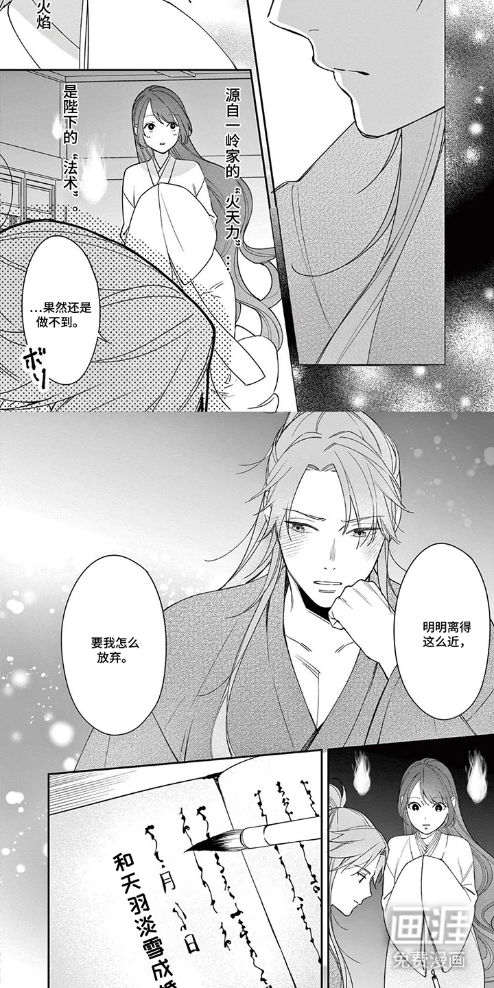 月见之囚 第8话 第1页