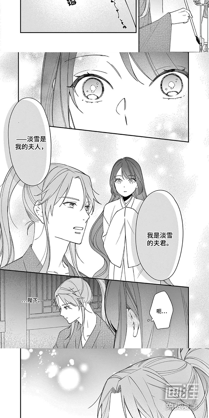 月见之囚 第8话 第2页