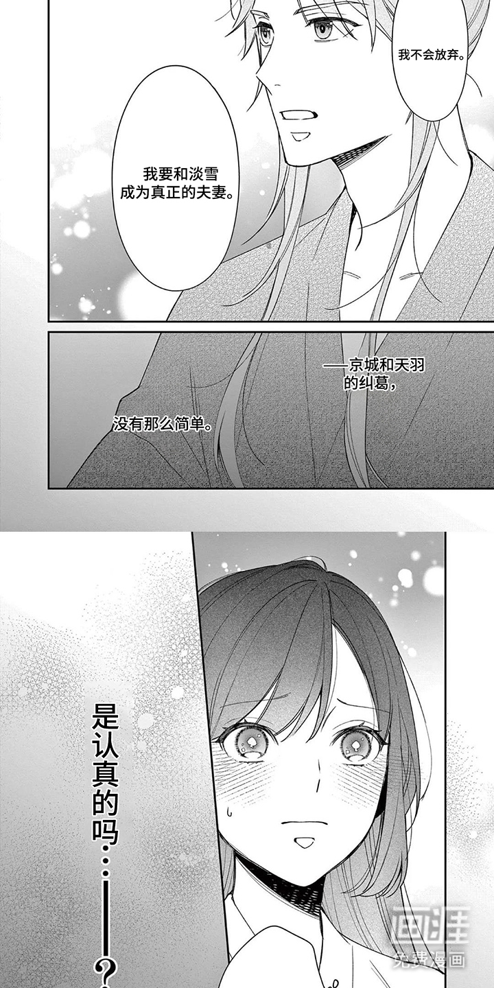 月见之囚 第8话 第3页