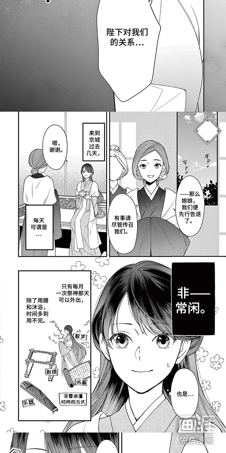 月见之囚 第8话 第4页