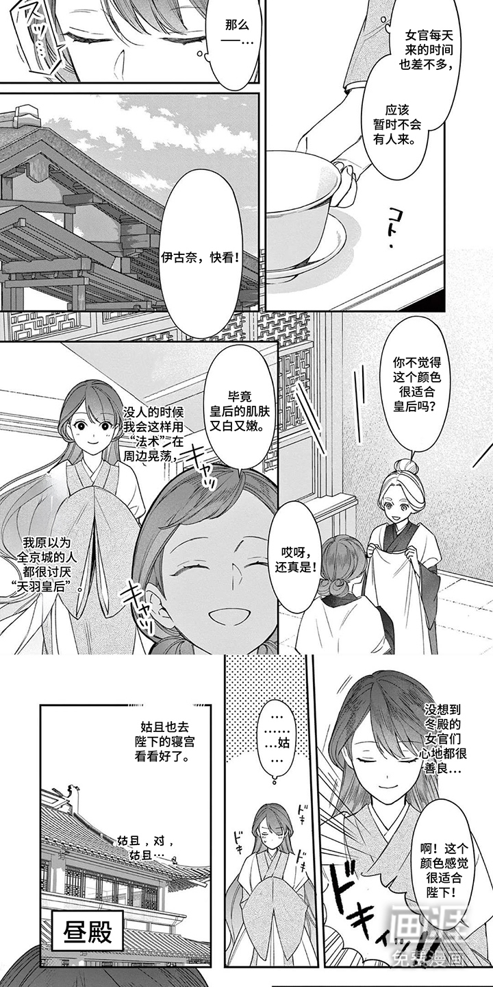 月见之囚 第8话 第5页