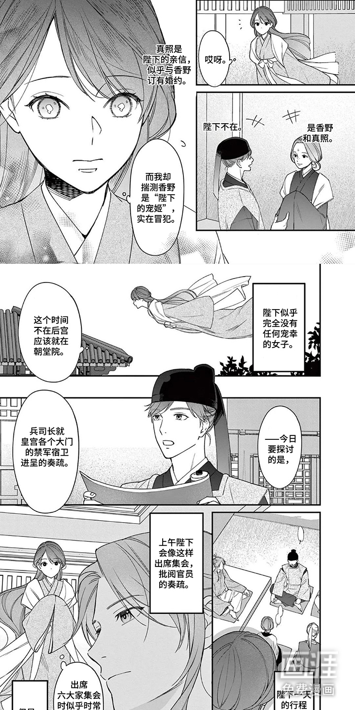 月见之囚 第8话 第6页