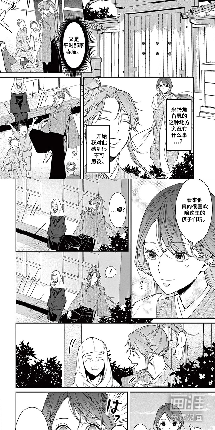 月见之囚 第9话 第1页