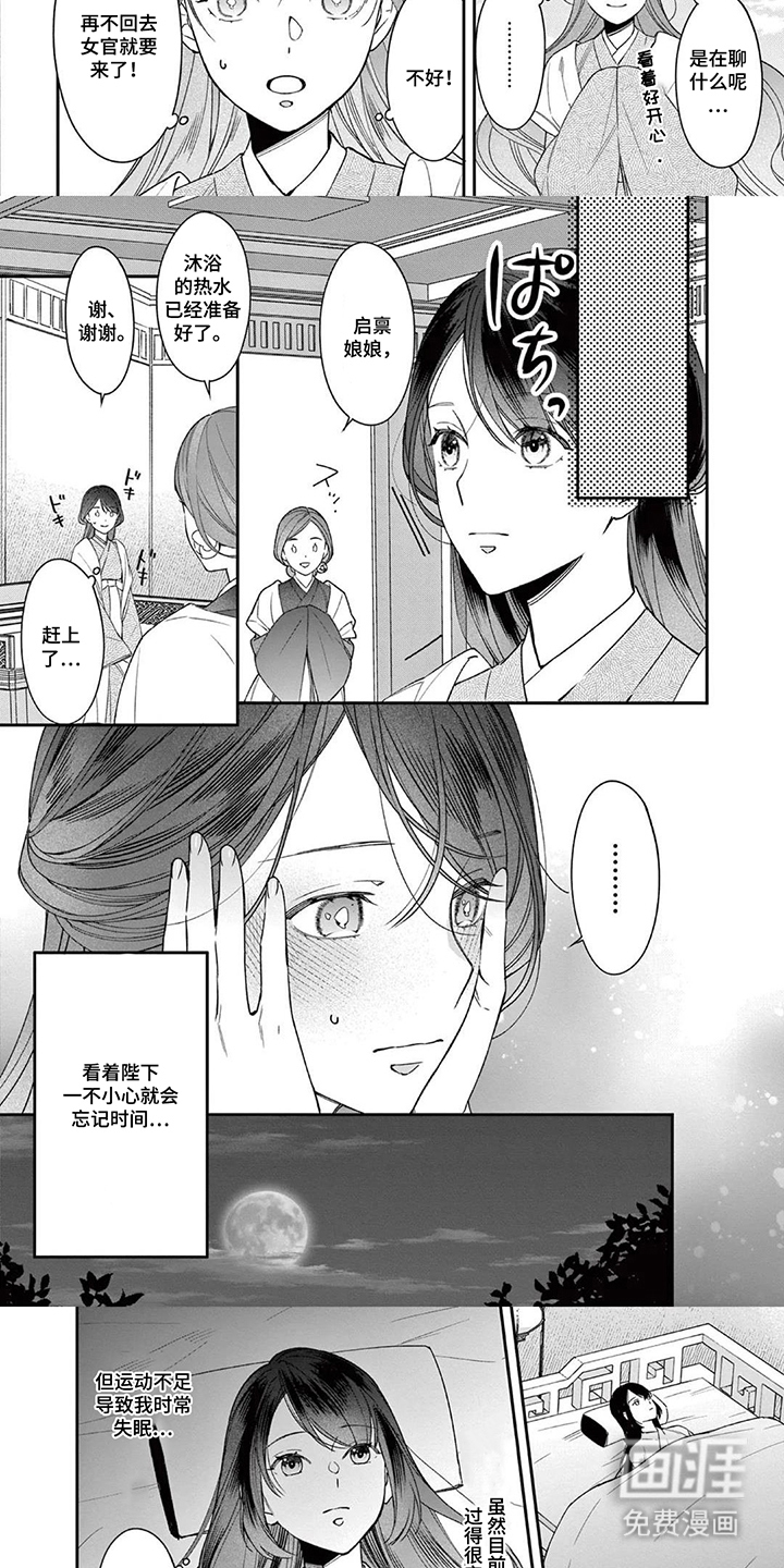 月见之囚 第9话 第2页