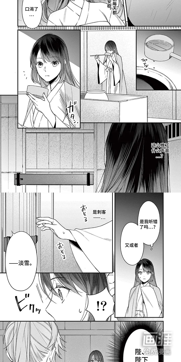 月见之囚 第9话 第3页