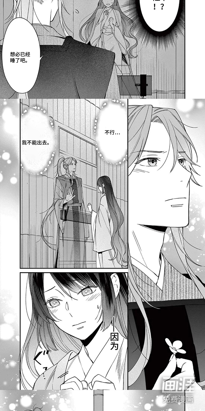 月见之囚 第9话 第4页