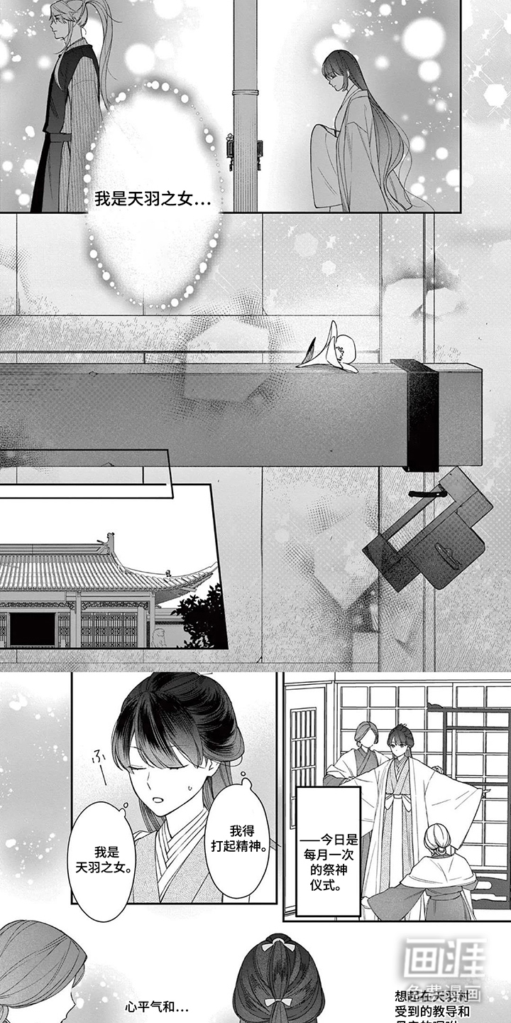 月见之囚 第9话 第5页