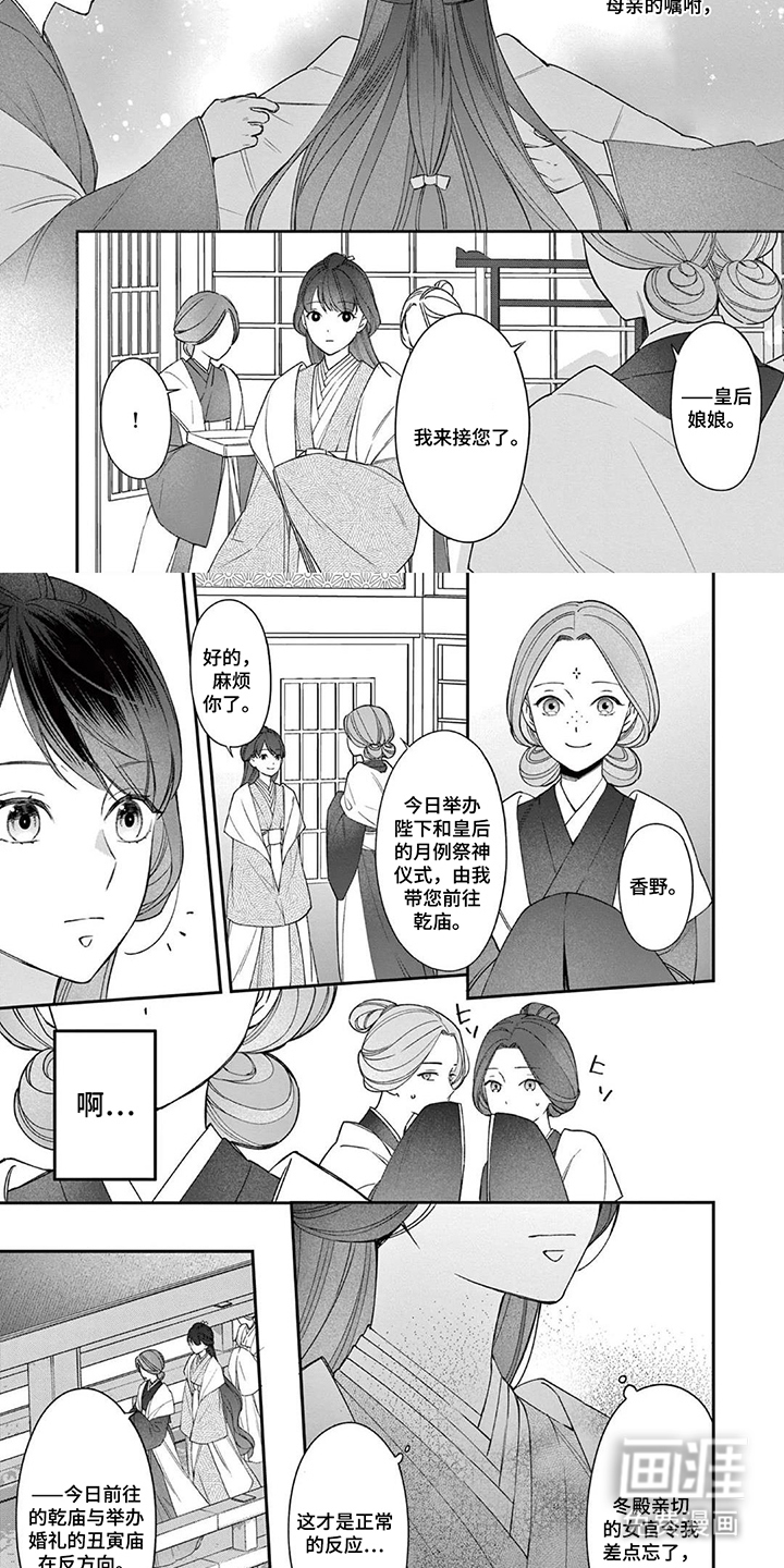 月见之囚 第9话 第6页